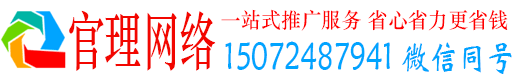 和顺官理信息流推广